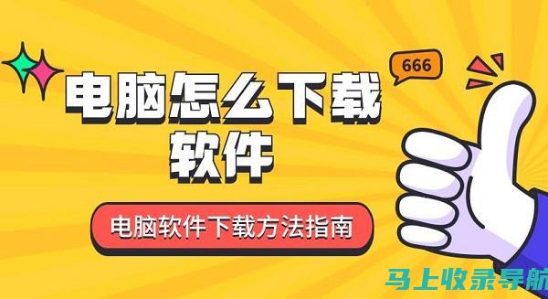 如何利用下载统计数据提升网站的营收？站长来教你