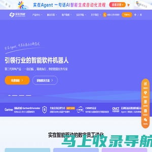 实在智能AI+RPA _机器人流程自动化_大家都在用的软件机器人